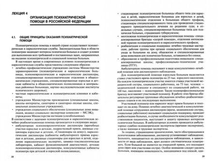 Фотография книги "Барденштейн, Беглянкин, Казавковцев: Клиническая психиатрия. Избранные лекции. Учебное пособие"