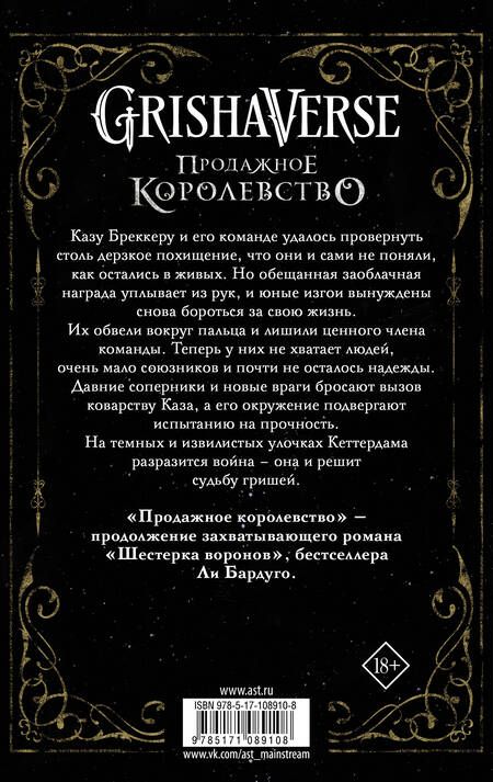 Фотография книги "Бардуго: Продажное королевство"