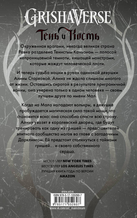 Фотография книги "Бардуго: Тень и кость"