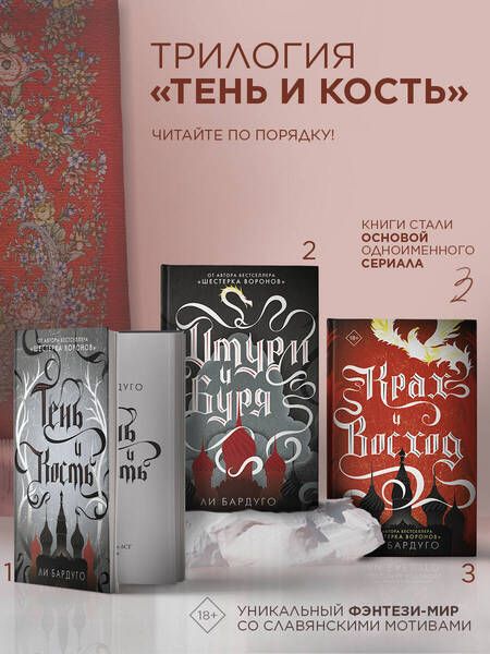 Фотография книги "Бардуго: Тень и кость"