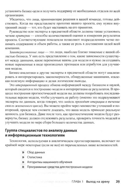 Фотография книги "Бари, Чаучи, Юнг: Аналитическое прогнозирование для чайников"
