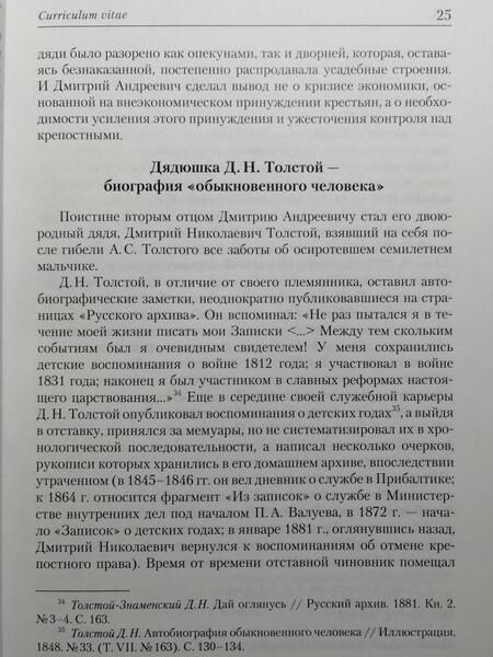 Фотография книги "Барыкина: Типичный петербургский чиновник" граф Дмитрий Андреевич Толстой (1823–1889) Опыт биографии министра"
