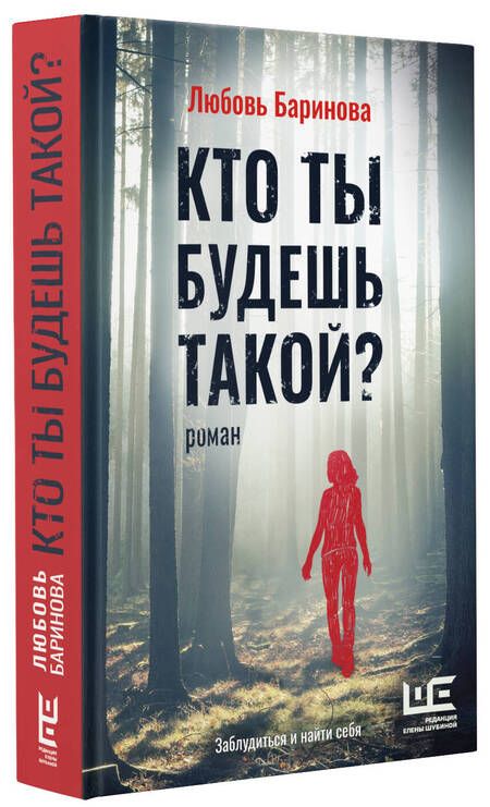Фотография книги "Баринова: Кто ты будешь такой?"