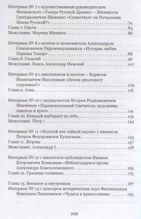 Фотография книги "Барышников, Барышникова: Ангелов не выбирают: роман-интервью"