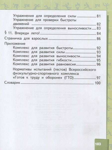 Фотография книги "Барышников, Белоусов: Физическая культура. 1-2 классы. Учебник"