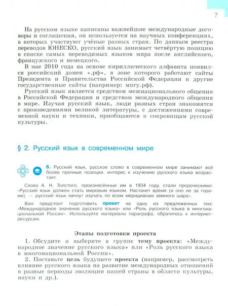 Фотография книги "Бархударов, Крючков, Максимов: Русский язык. 9 класс. Учебник. ФГОС"