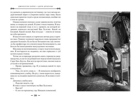 Фотография книги "Барнс: Дитя Дракулы"