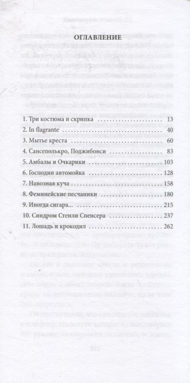 Фотография книги "Барнс: До ее встречи со мной"