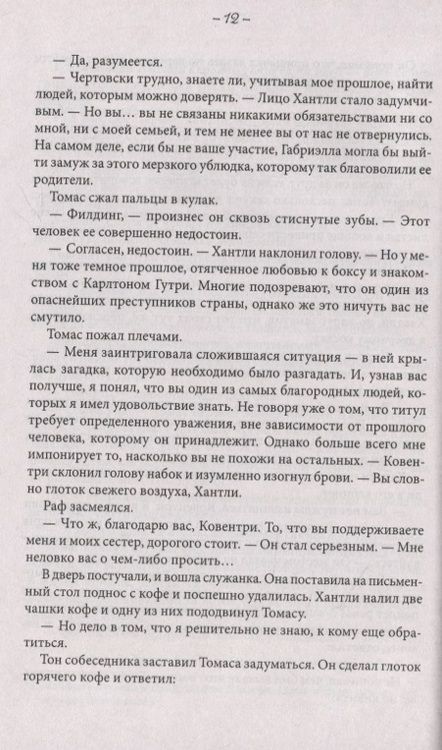 Фотография книги "Барнс: Герцог из ее грез"