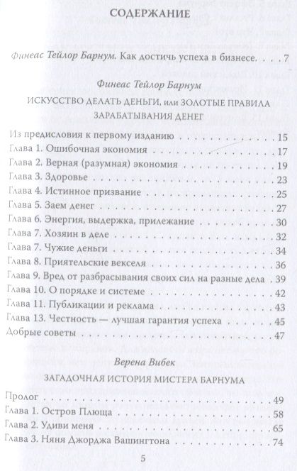 Фотография книги "Барнум, Вибек: По ту сторону иллюзии. Мемуары величайшего шоумена земли"