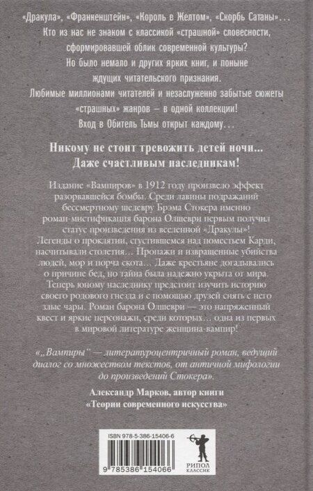 Фотография книги "Барон Олшеври: Вампиры. Из семейной хроники графов Дракула-Карди."