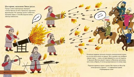 Фотография книги "Барр, Уильямс: История изобретений. Моя первая книга о главных изобретениях человека"