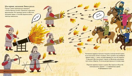 Фотография книги "Барр, Уильямс: История изобретений. Моя первая книга о главных изобретениях человека"