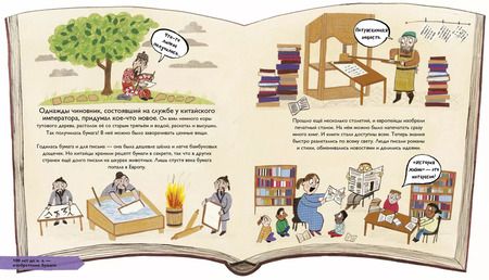 Фотография книги "Барр, Уильямс: История изобретений. Моя первая книга о главных изобретениях человека"