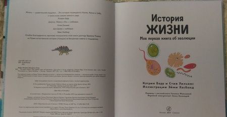 Фотография книги "Барр, Уильямс: История жизни. Моя первая книга об эволюции"