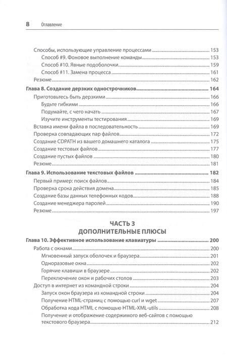 Фотография книги "Барретт: Linux. Командная строка. Лучшие практики"