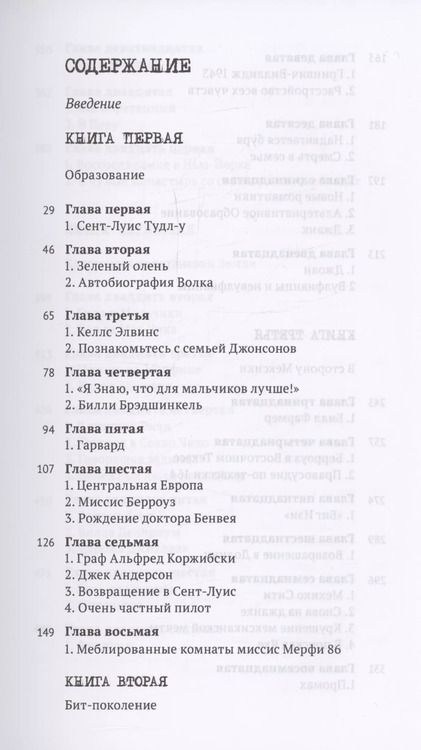 Фотография книги "Барри Майлз: Мое погоняло - Берроуз"