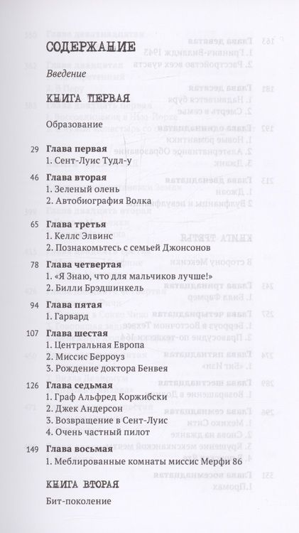 Фотография книги "Барри Майлз: Мое погоняло - Берроуз"