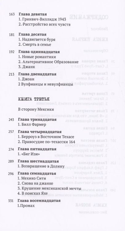 Фотография книги "Барри Майлз: Мое погоняло - Берроуз"