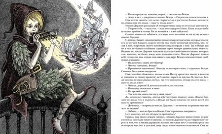 Фотография книги "Барри: Питер Пэн и Венди"