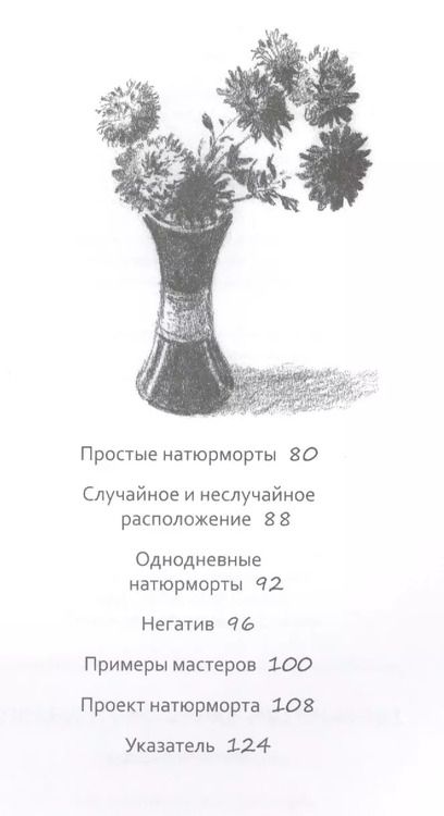 Фотография книги "Баррингтон Барбер: Рисуем на коленке натюрморт"
