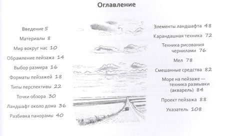 Фотография книги "Баррингтон Барбер: Рисуем на коленке пейзаж"