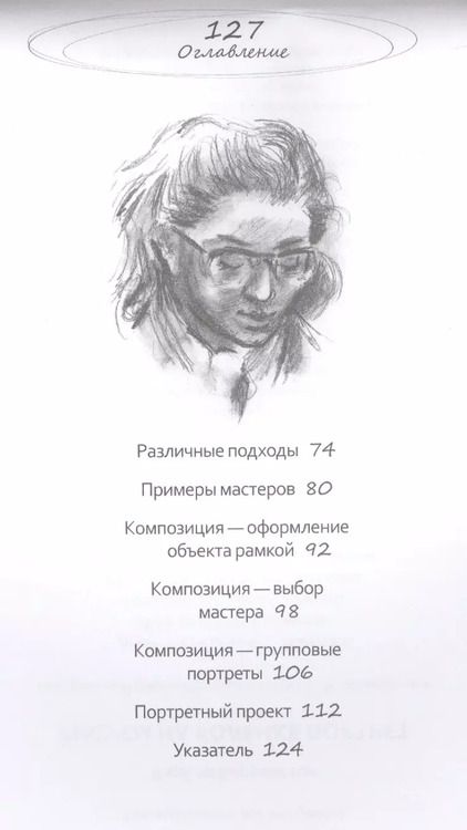 Фотография книги "Баррингтон Барбер: Рисуем на коленке портрет"