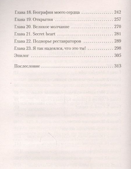Фотография книги "Барро: Любовные письма с Монмартра"