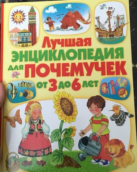 Фотография книги "Барсотти, Анселми: Лучшая энциклопедия для почемучек от 3 до 6 лет"