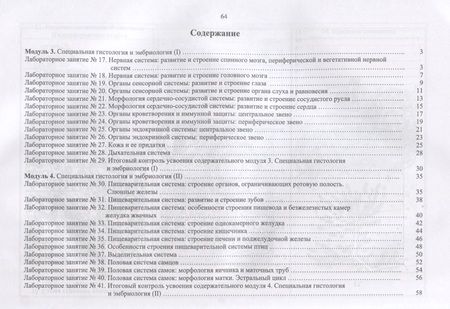 Фотография книги "Барсуков: Специальная гистология и эмбриология. Рабочая тетрадь"