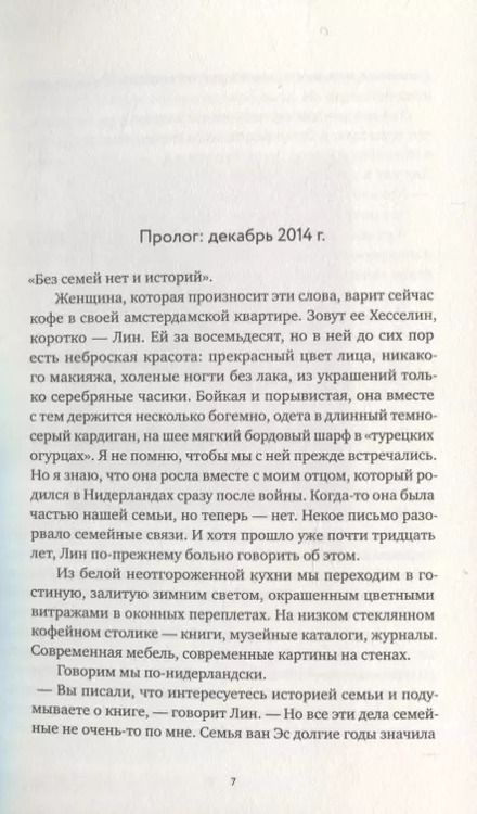 Фотография книги "Барт Эс: В поисках Лин. История о войне и о семье, утраченной и обретенной"