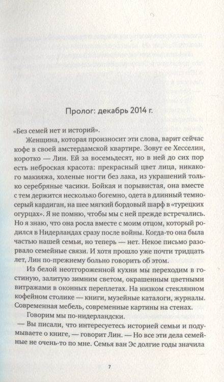 Фотография книги "Барт Эс: В поисках Лин. История о войне и о семье, утраченной и обретенной"