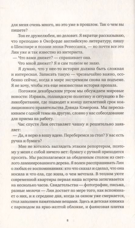 Фотография книги "Барт Эс: В поисках Лин. История о войне и о семье, утраченной и обретенной"