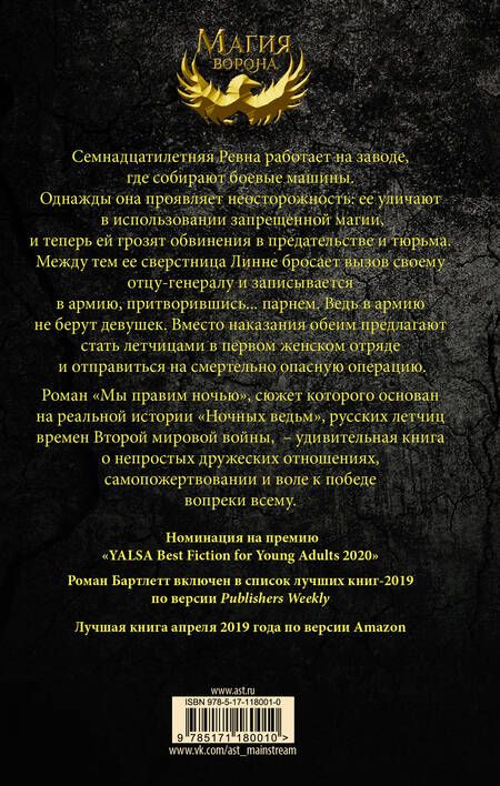 Фотография книги "Бартлетт: Мы правим ночью"