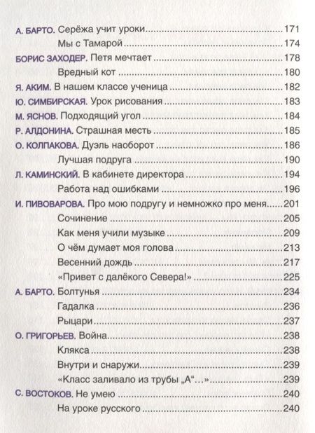 Фотография книги "Барто, Голявкин, Драгунский: Стихи и рассказы о школе"