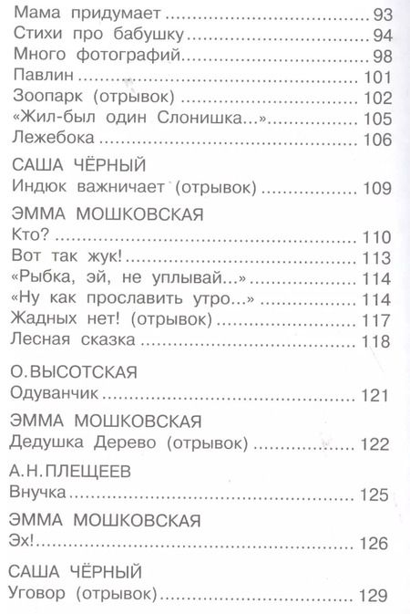 Фотография книги "Барто, Губанова: 100 стихов для малышей"