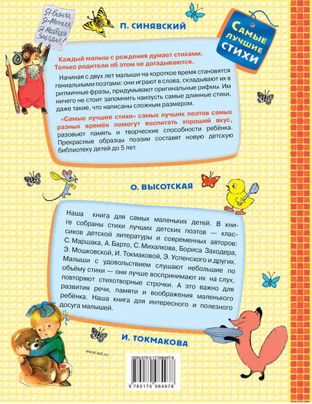 Фотография книги "Барто, Маршак, Михалков: Самым маленьким в детском саду"