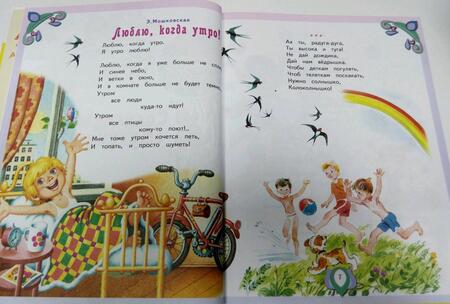 Фотография книги "Барто, Мошковская, Заходер: Стихи и сказки, загадки и песенки для детей от 3 до 5 лет"