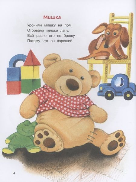 Фотография книги "Барто: Стихи"