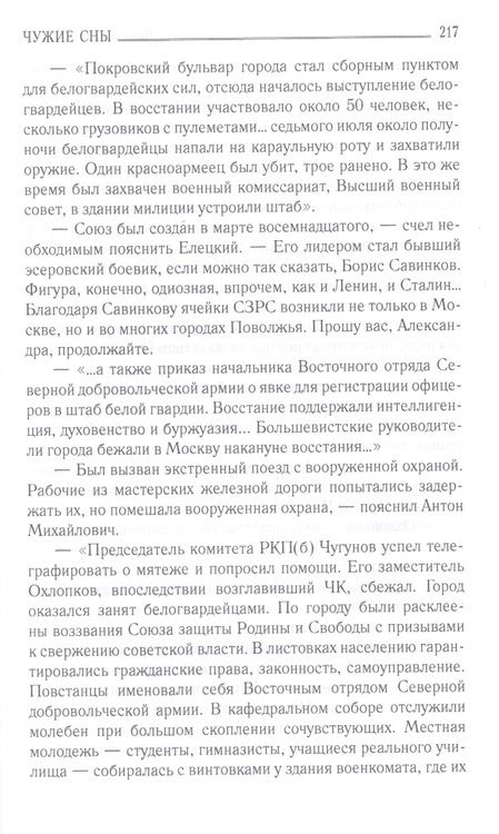 Фотография книги "Бартоломей: Чужие сны"