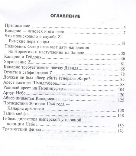 Фотография книги "Барц: Трагедия абвера. Немецкая военная разведка во Второй мировой войне. 1935 - 1945"