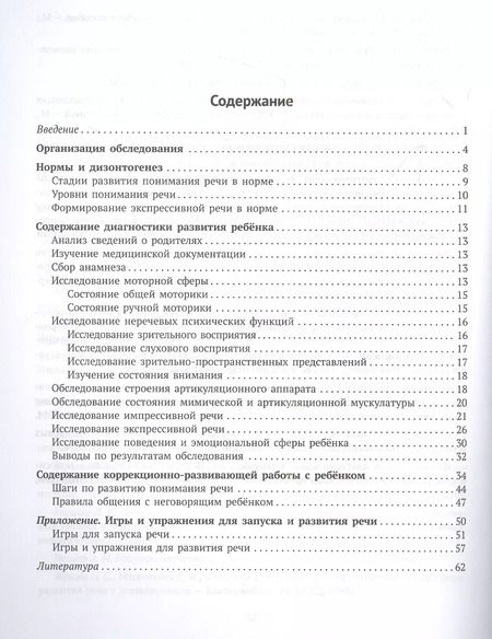 Фотография книги "Баряева, Лейзерова: Логопедическая диагностика и методические рекомендвции по обучению вербальной и невербальной речи детей с ОВЗ"