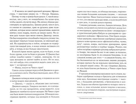 Фотография книги "Басфилд: Неверная"