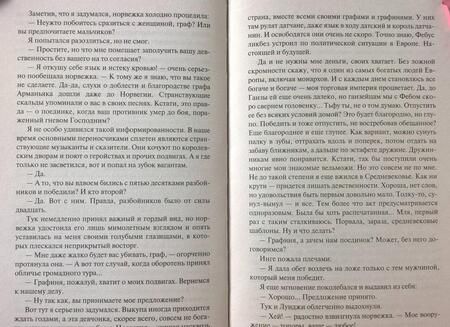 Фотография книги "Башибузук: Страна Арманьяк. Великий посланник"