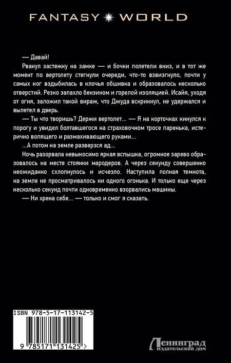 Фотография книги "Башибузук: Я остаюсь"