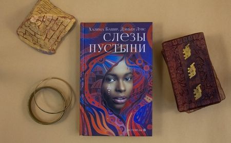 Фотография книги "Башир, Луис: Слезы пустыни"