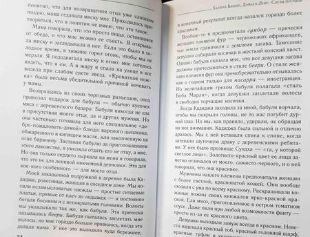 Фотография книги "Башир, Луис: Слезы пустыни"
