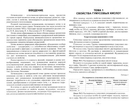 Фотография книги "Башкатова, Невенчанная: Почвоведение. Практикум. Учебное пособие для вузов"