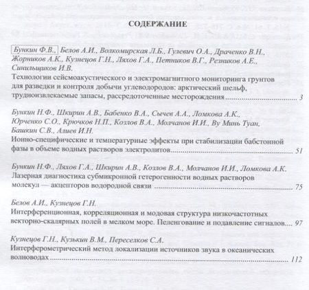 Фотография книги "Башкин, Бабенко, Алиев: Труды ИОФАН. Т. 73. Лазерная диагностика твердых, жидких и газообразных наночастиц в воде"
