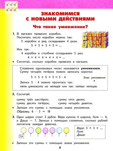 Фотография книги "Башмаков, Нефедова: Математика. 2 класс. Учебник. В 2-х частях. Часть 2. ФГОС"